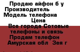 Продаю айфон б/у › Производитель ­ Apple  › Модель телефона ­ iPhone 5s gold › Цена ­ 11 500 - Все города Сотовые телефоны и связь » Продам телефон   . Амурская обл.,Зея г.